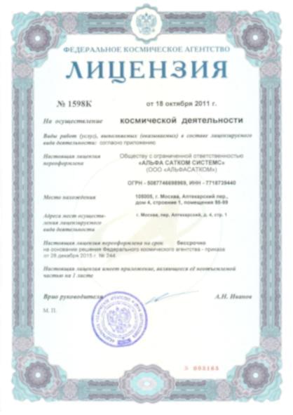 roscosmos-license